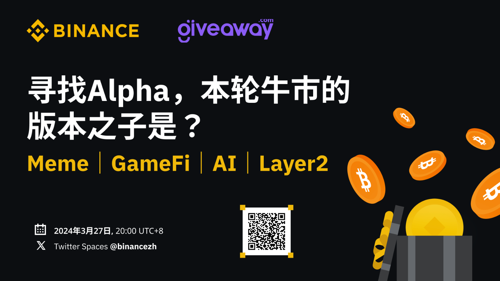 Binance x Giveaway.com 联合AMA福利抽奖！